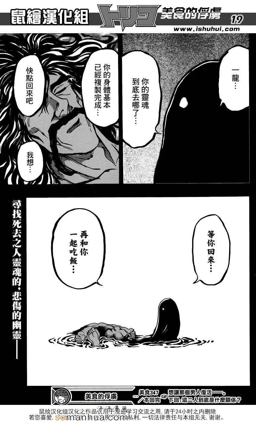 第347话 经受考验的骑士 第19页