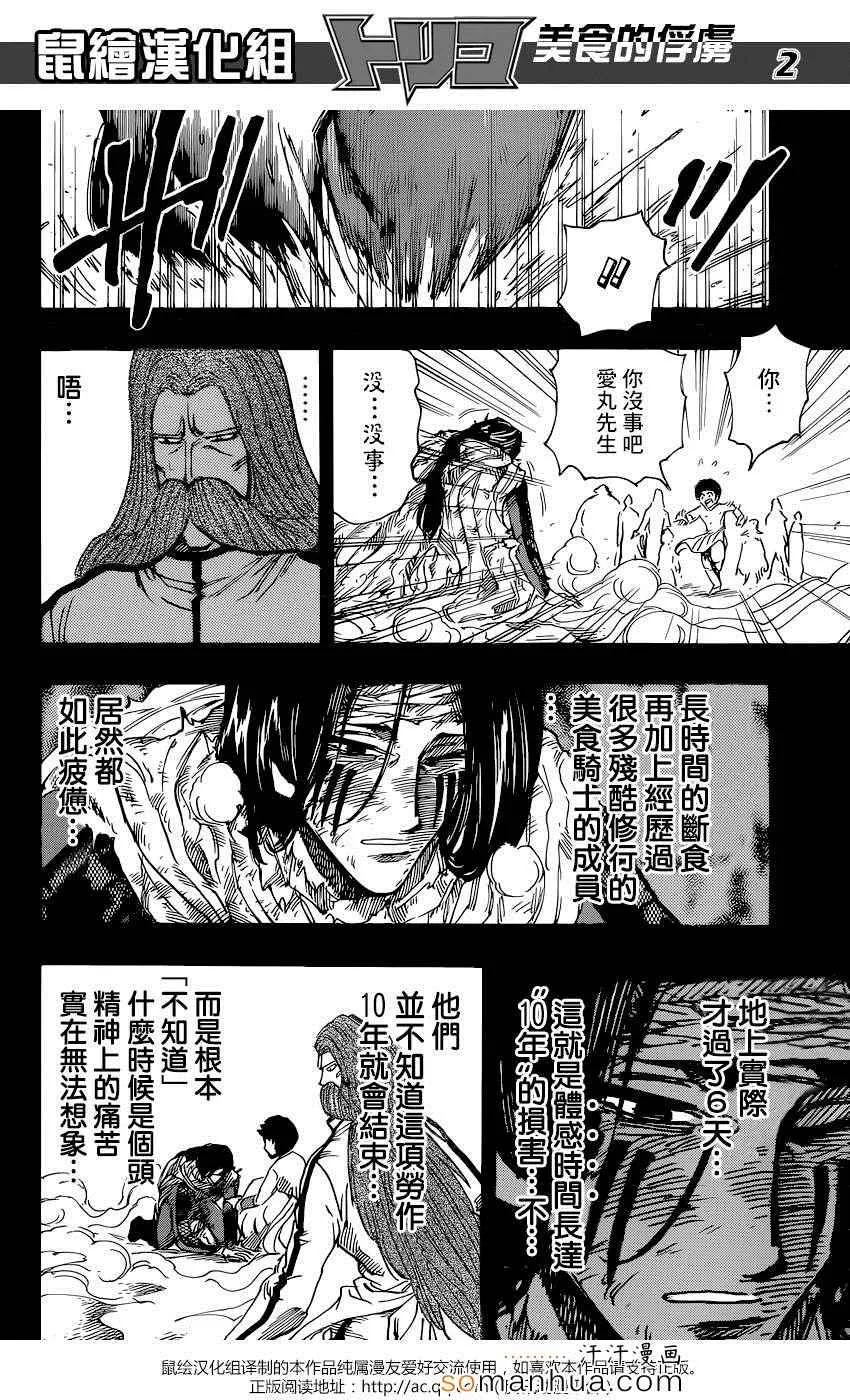 第348话 没有不能吃的东西 第2页