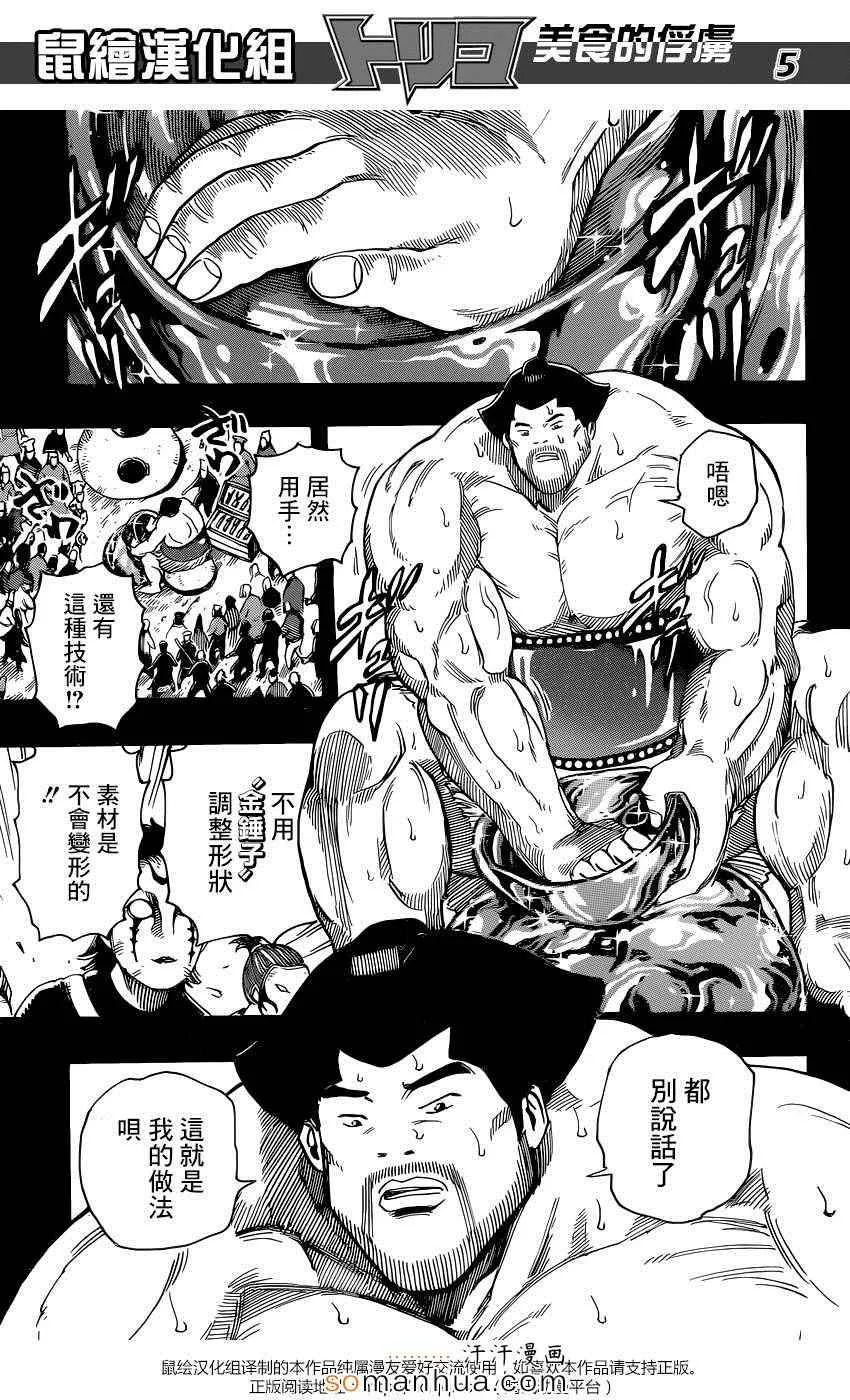 第348话 没有不能吃的东西 第5页