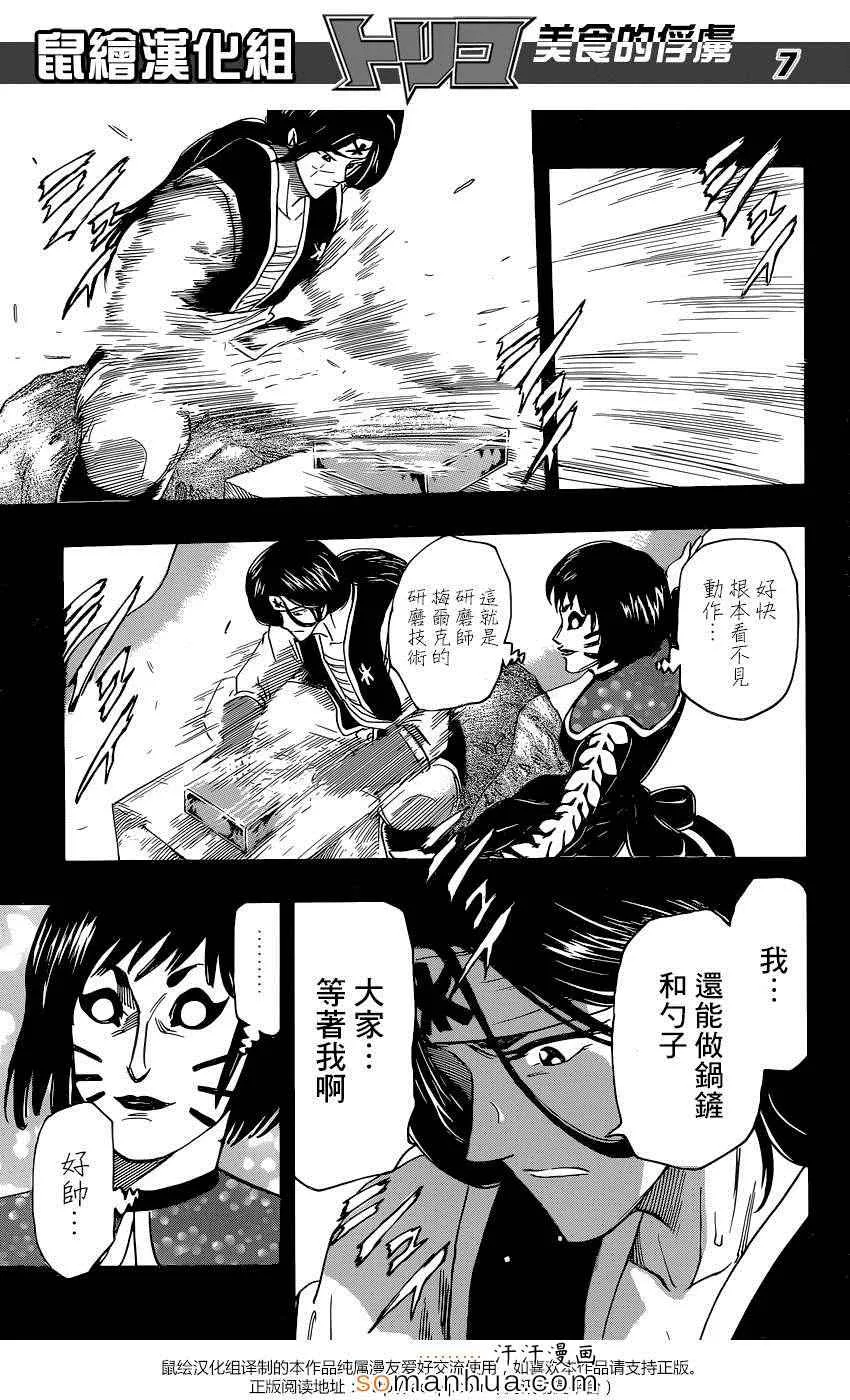 第348话 没有不能吃的东西 第7页