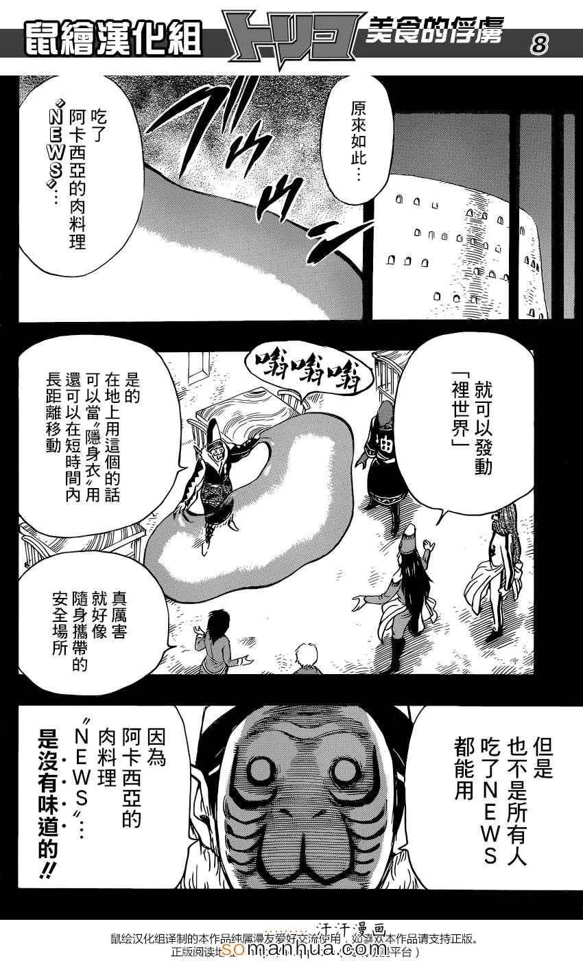 第348话 没有不能吃的东西 第8页