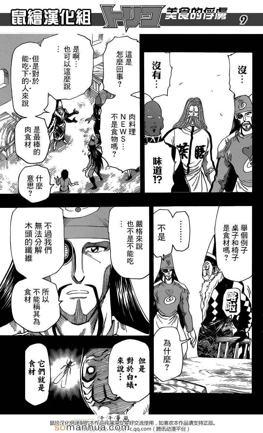 第348话 没有不能吃的东西 第9页