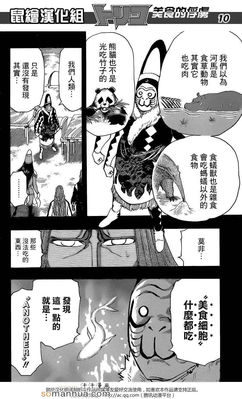 第348话 没有不能吃的东西 第10页
