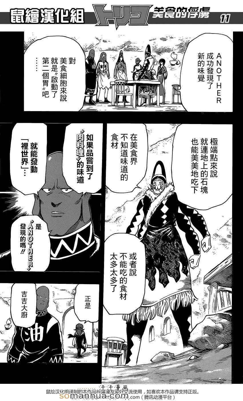 第348话 没有不能吃的东西 第11页
