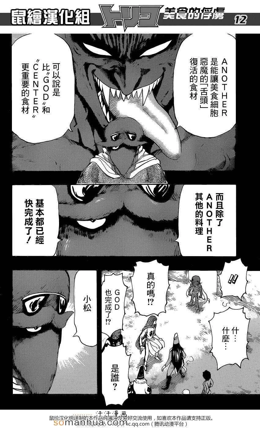 第348话 没有不能吃的东西 第12页