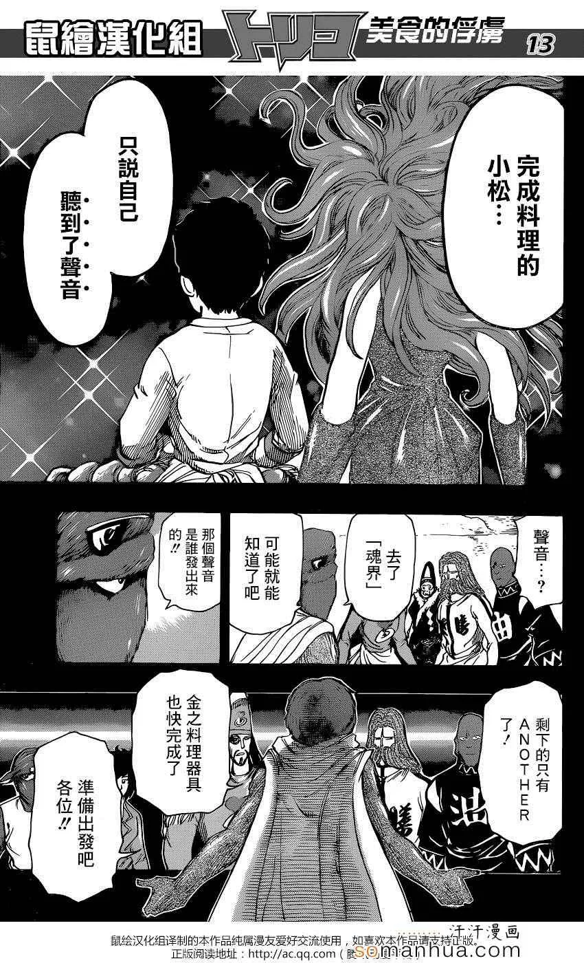 第348话 没有不能吃的东西 第13页