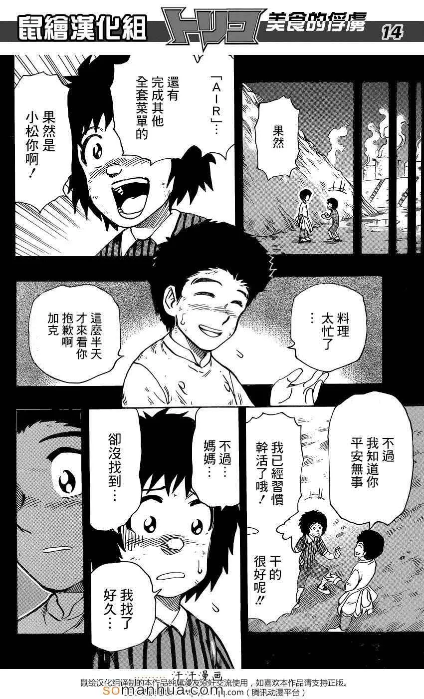第348话 没有不能吃的东西 第14页