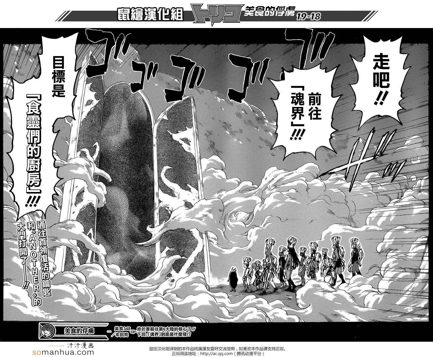 第348话 没有不能吃的东西 第18页
