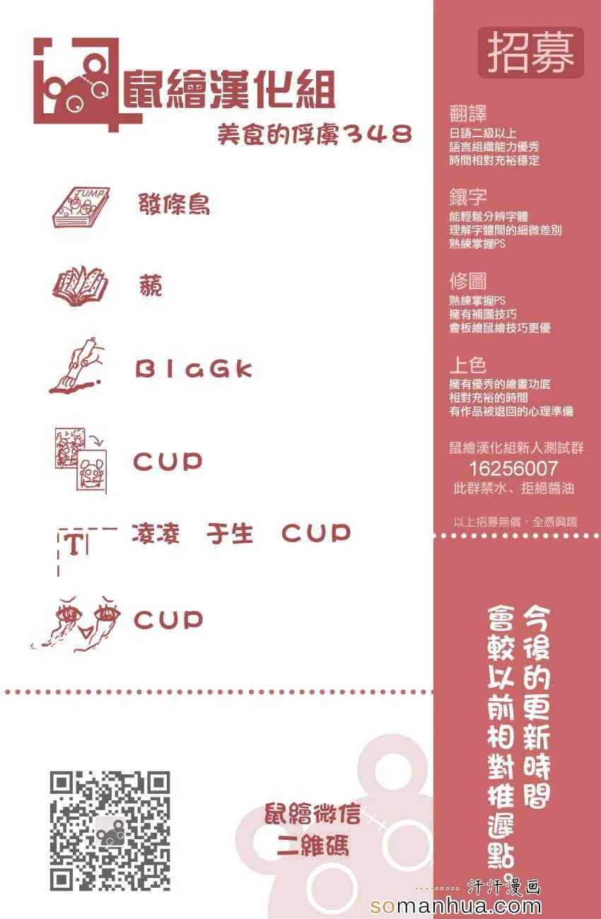 第348话 没有不能吃的东西 第19页