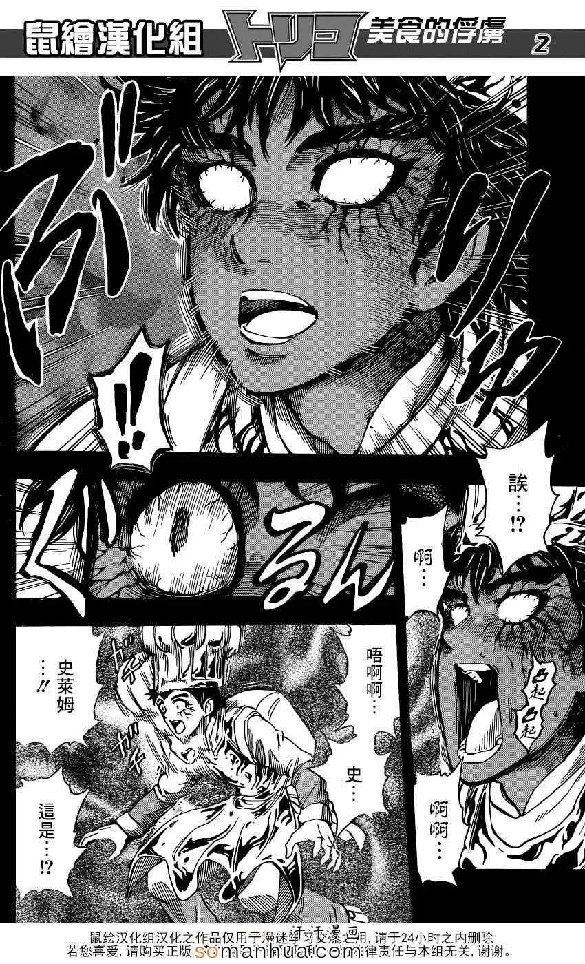 第349话 记忆 第2页