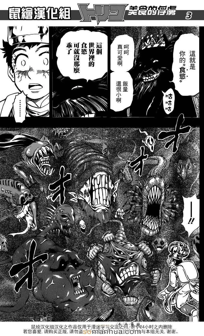 第349话 记忆 第3页