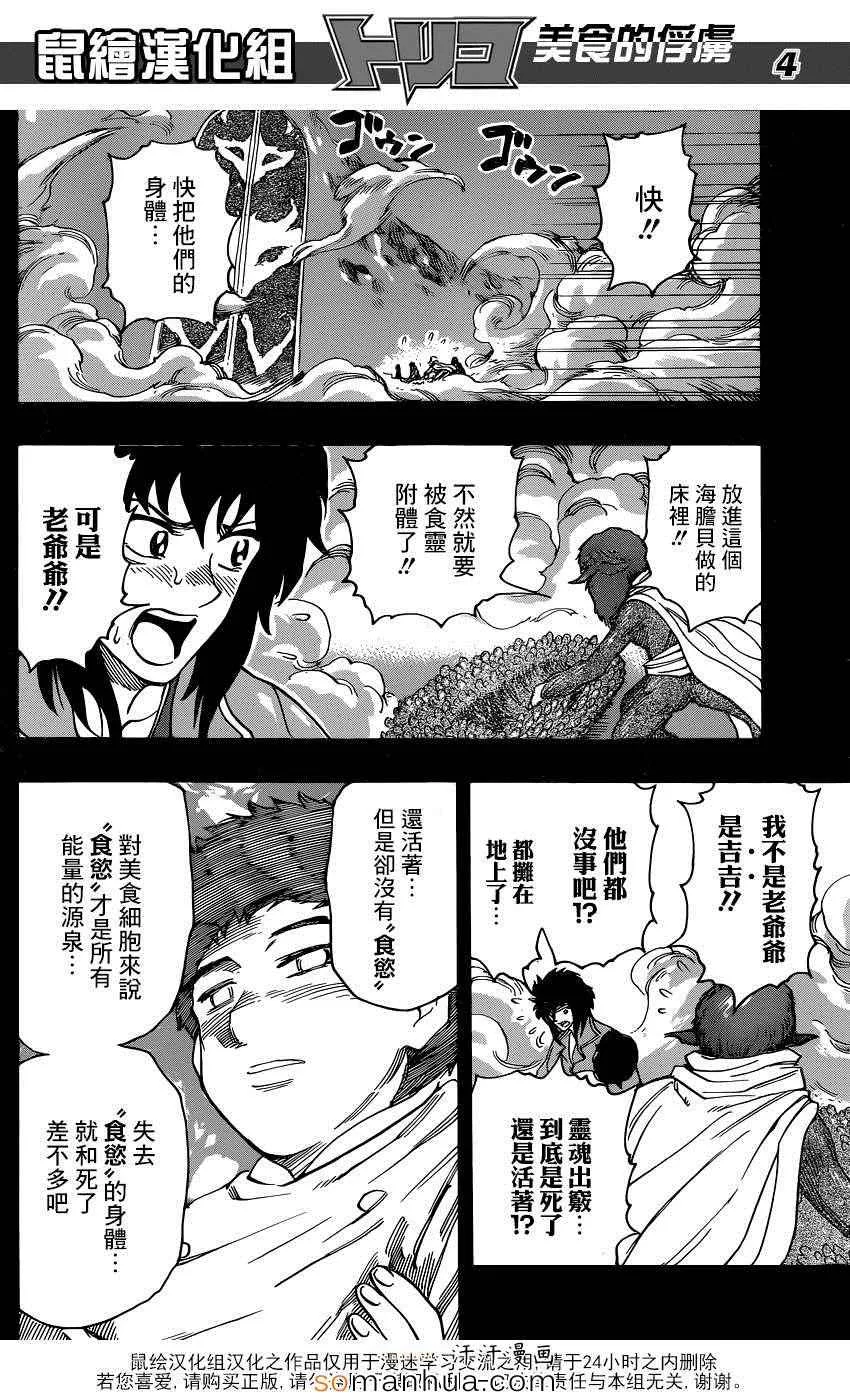第349话 记忆 第4页
