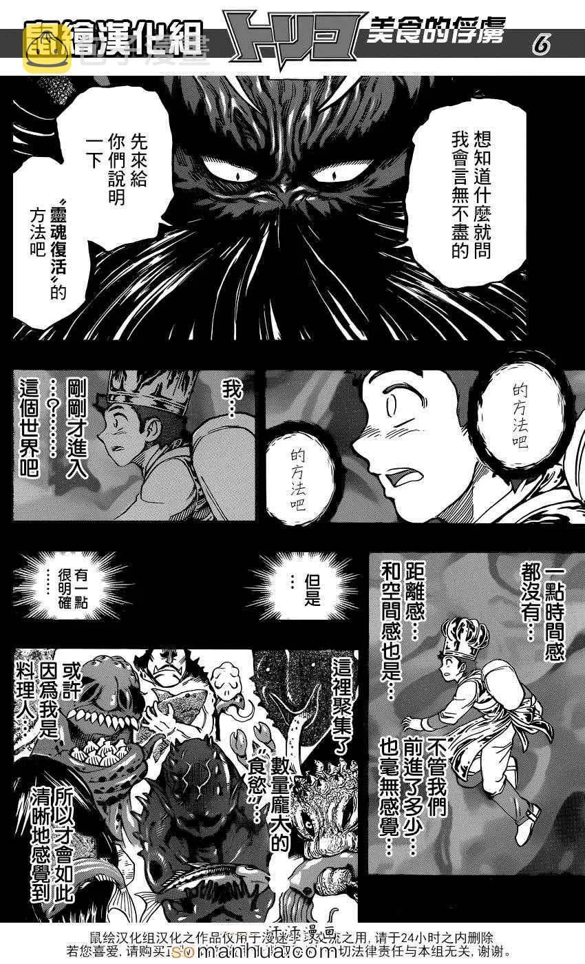 第349话 记忆 第6页