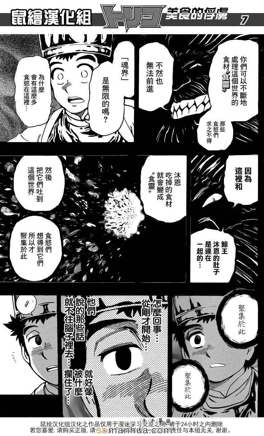 第349话 记忆 第7页
