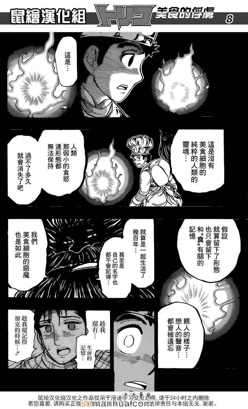 第349话 记忆 第8页