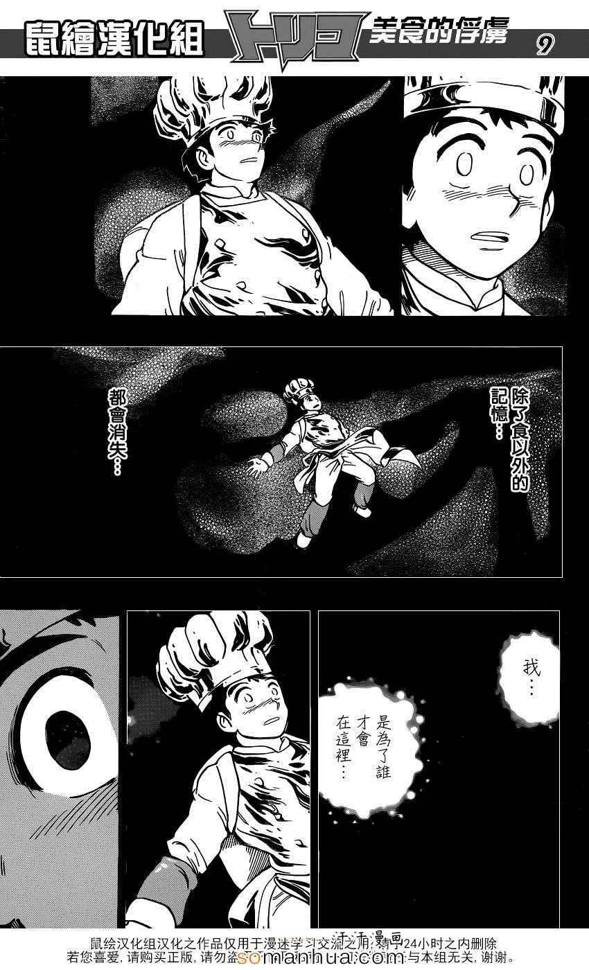 第349话 记忆 第9页