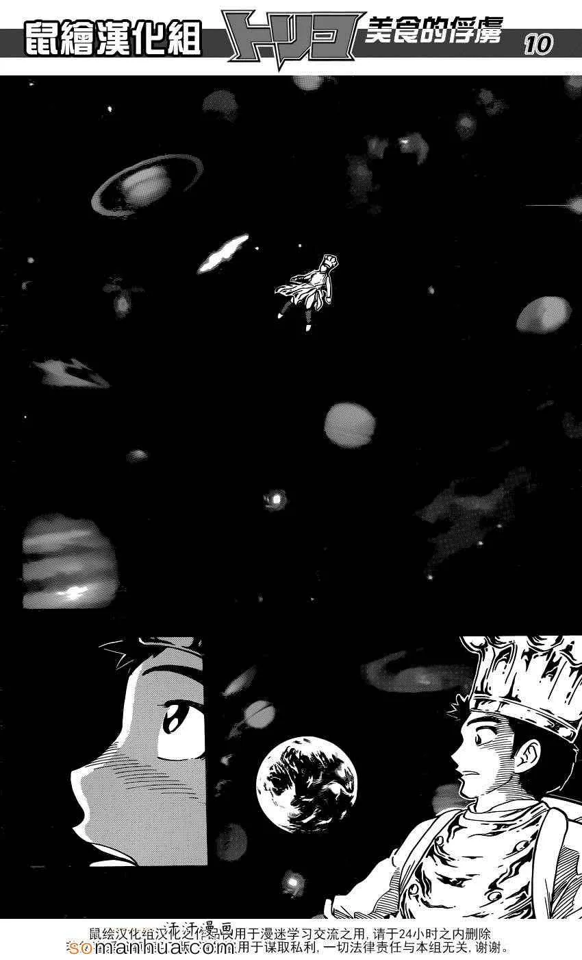 第349话 记忆 第10页