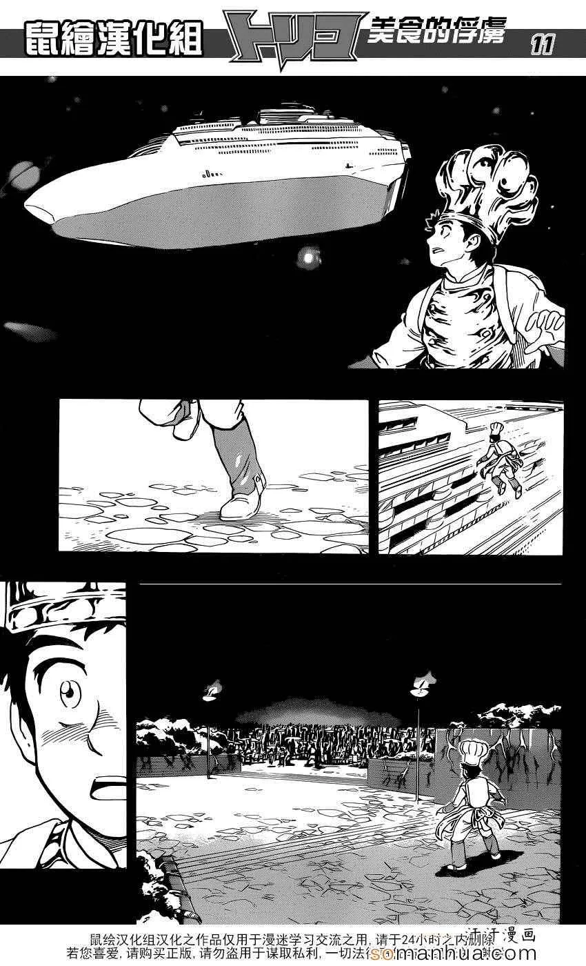第349话 记忆 第11页