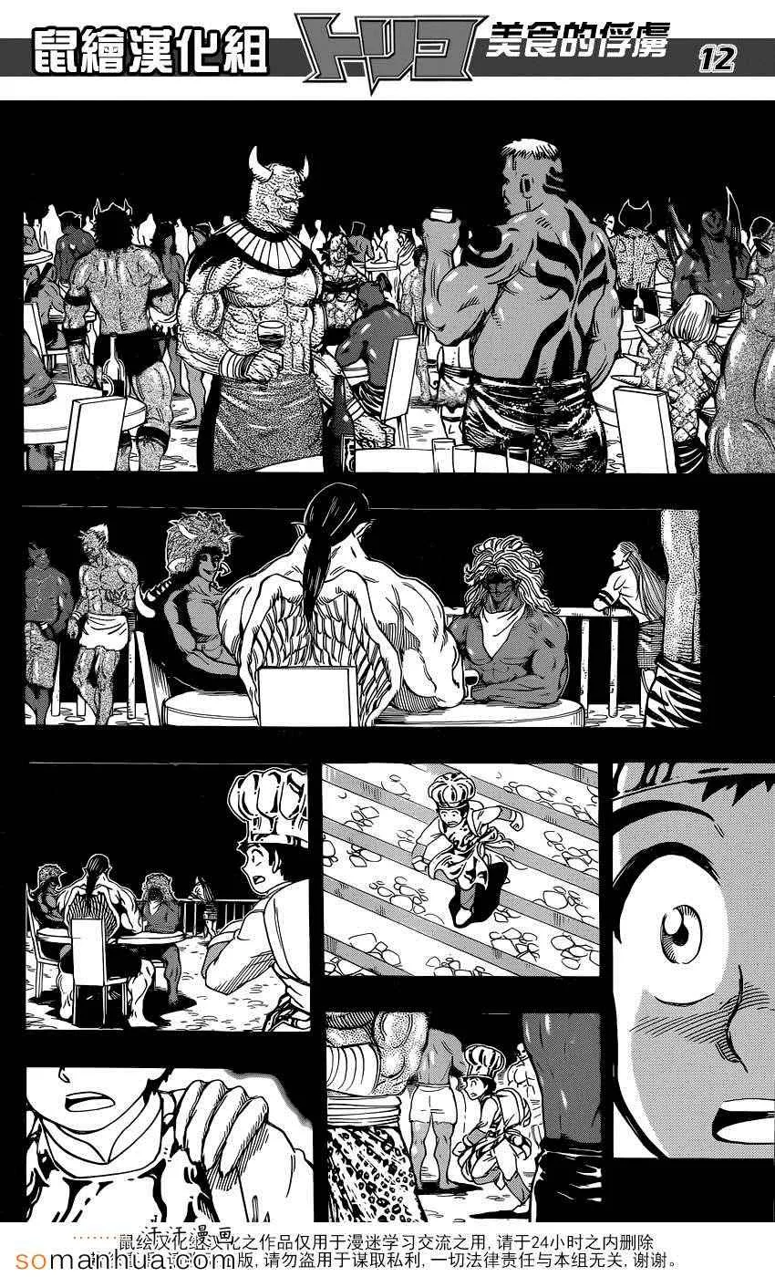 第349话 记忆 第12页