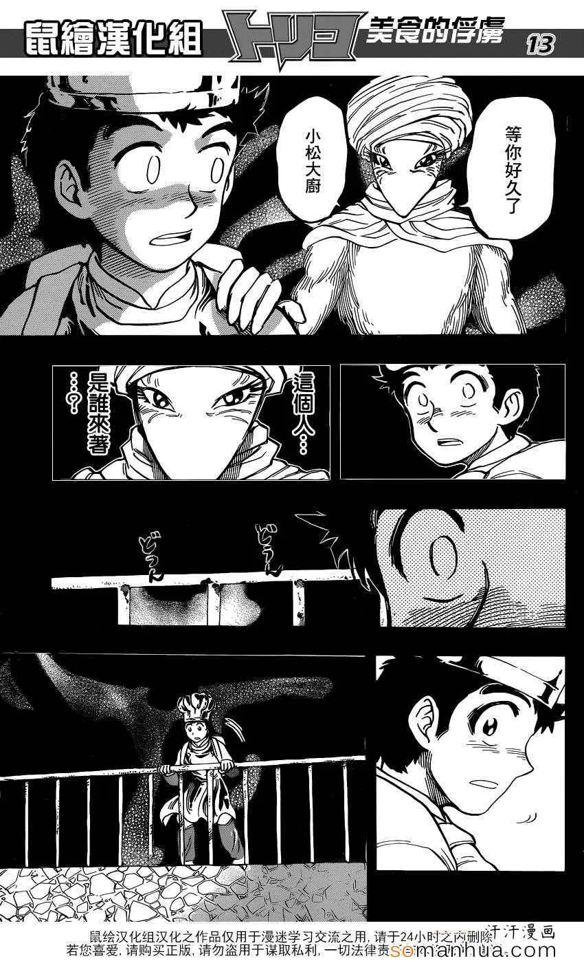 第349话 记忆 第13页