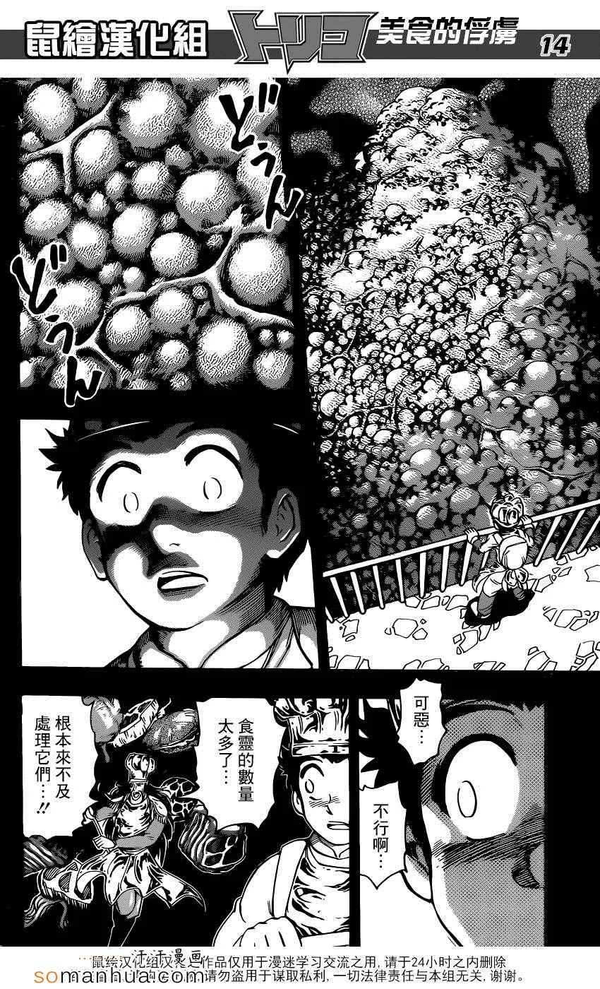 第349话 记忆 第14页