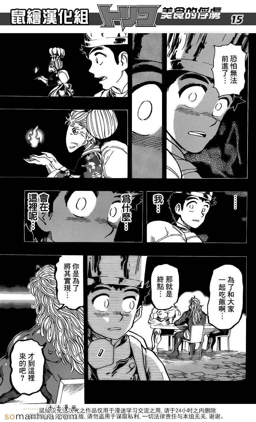 第349话 记忆 第15页