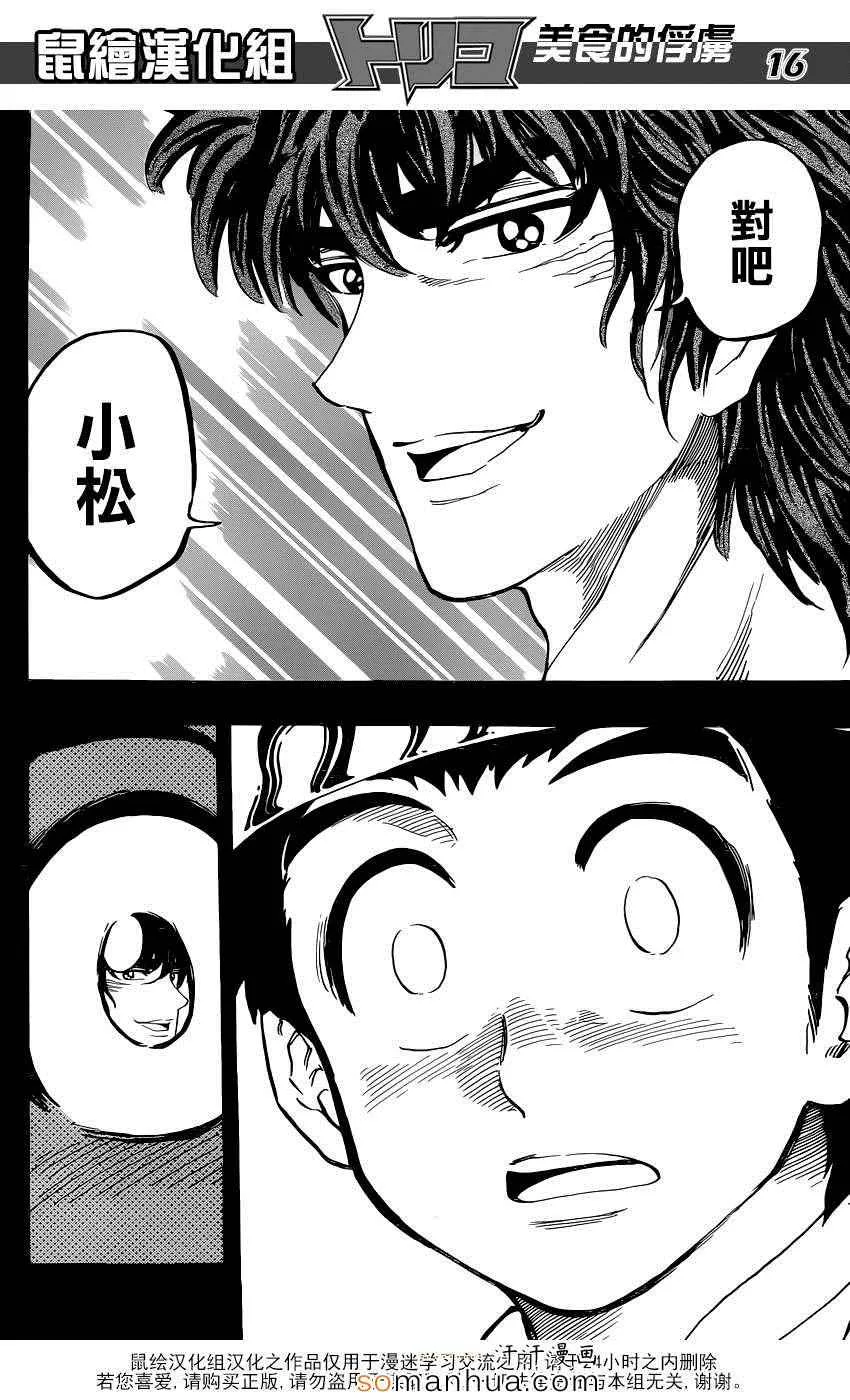 第349话 记忆 第16页