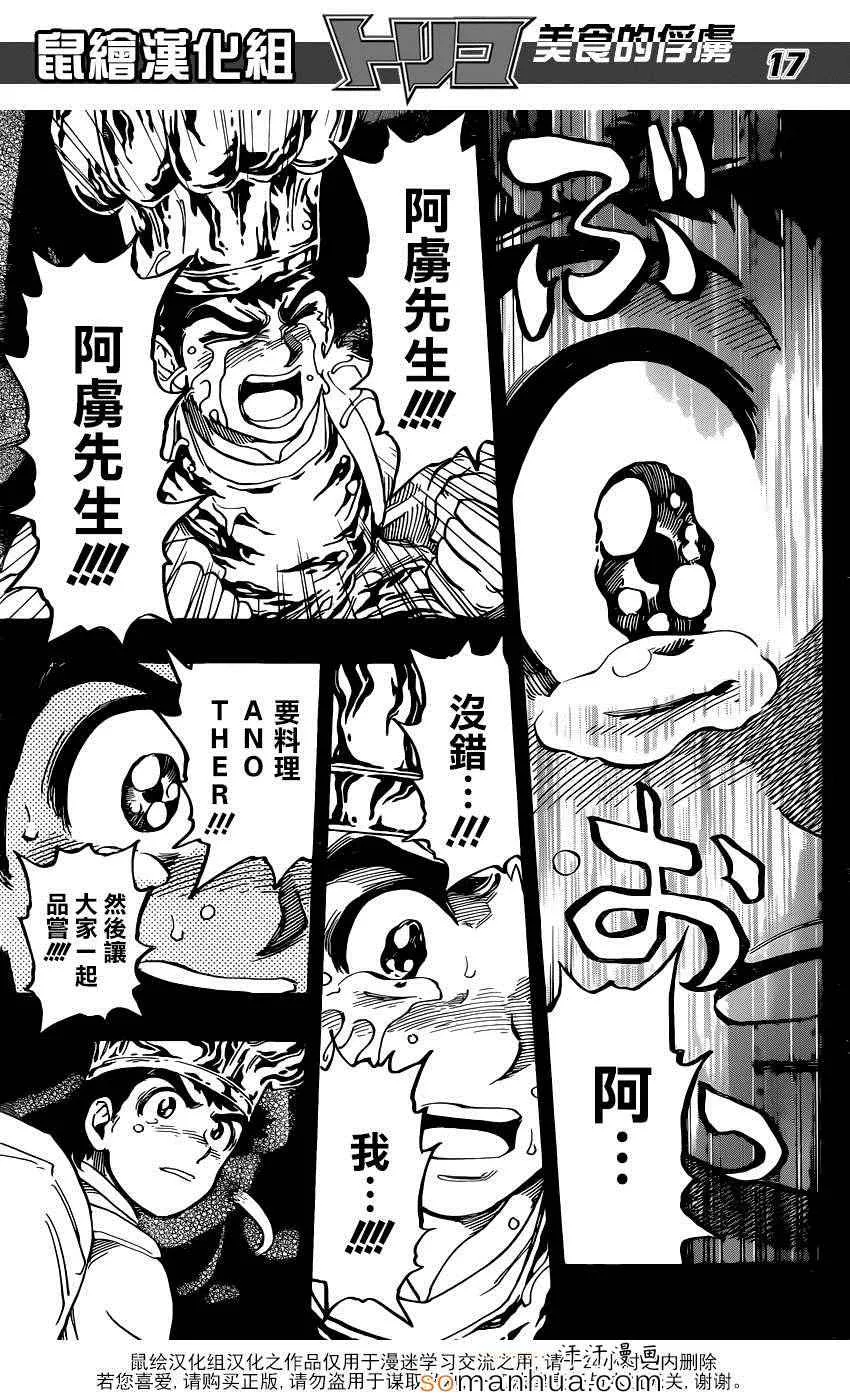 第349话 记忆 第17页
