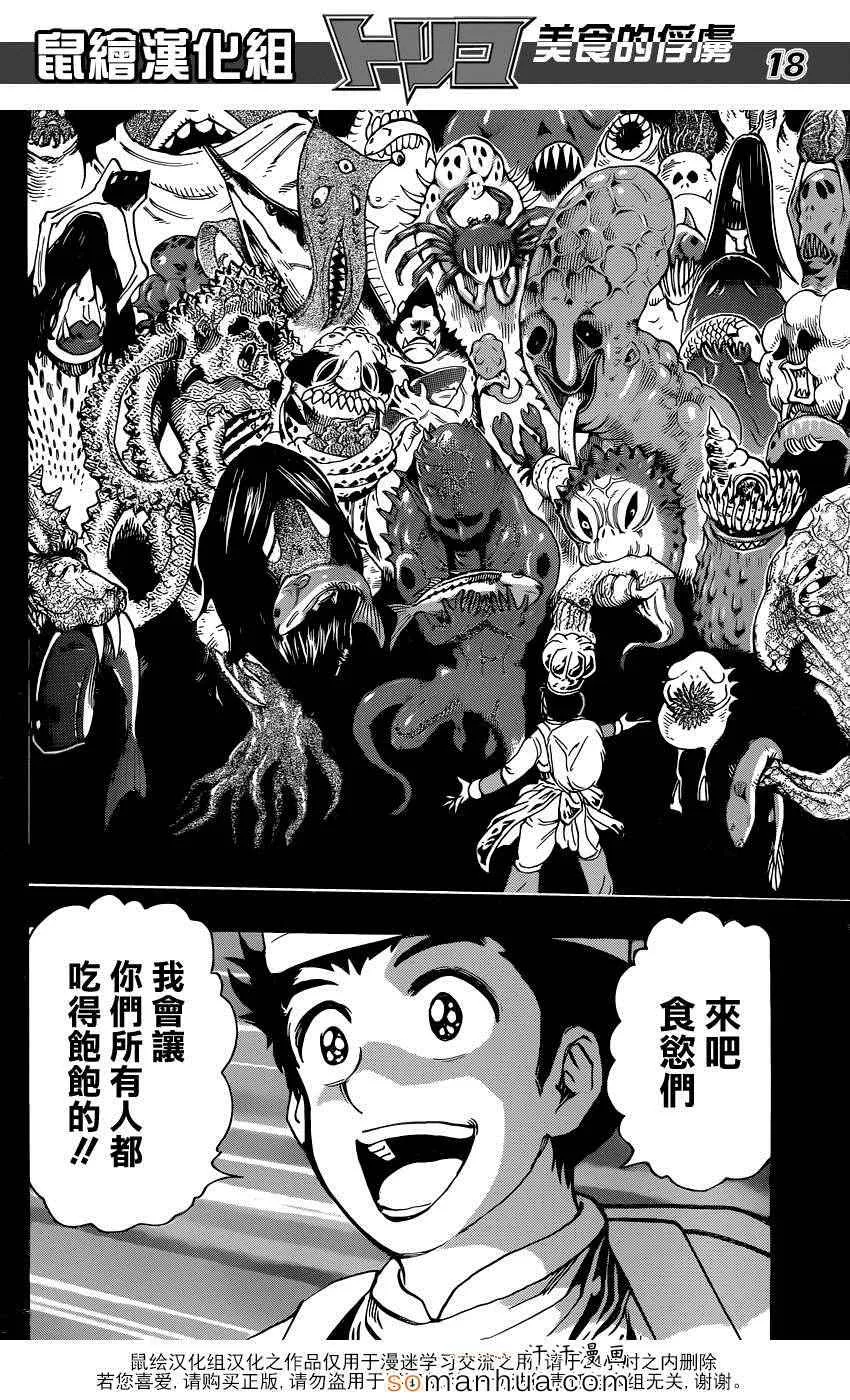 第349话 记忆 第18页