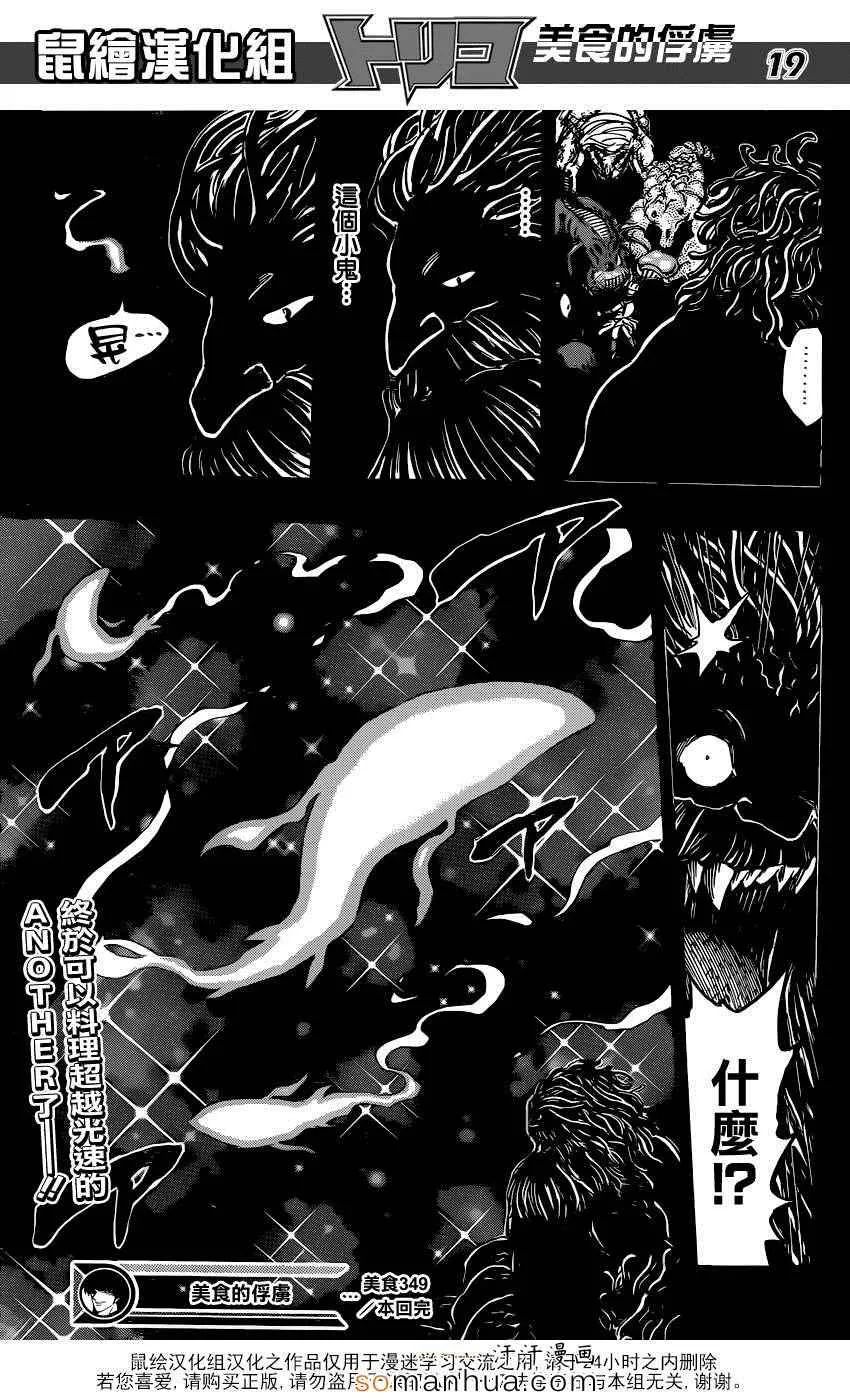 第349话 记忆 第19页