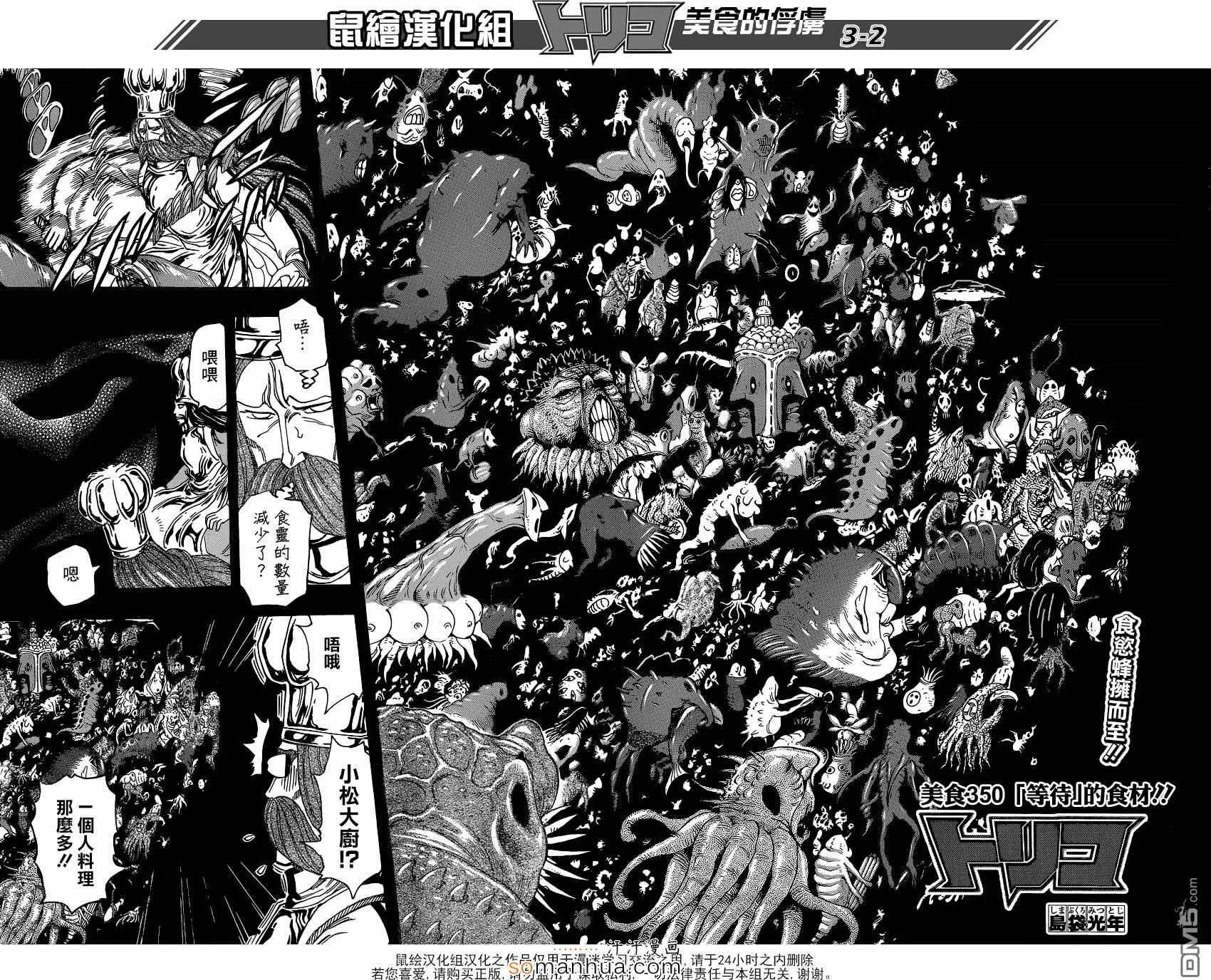 第350话 「等待」的食材 第2页