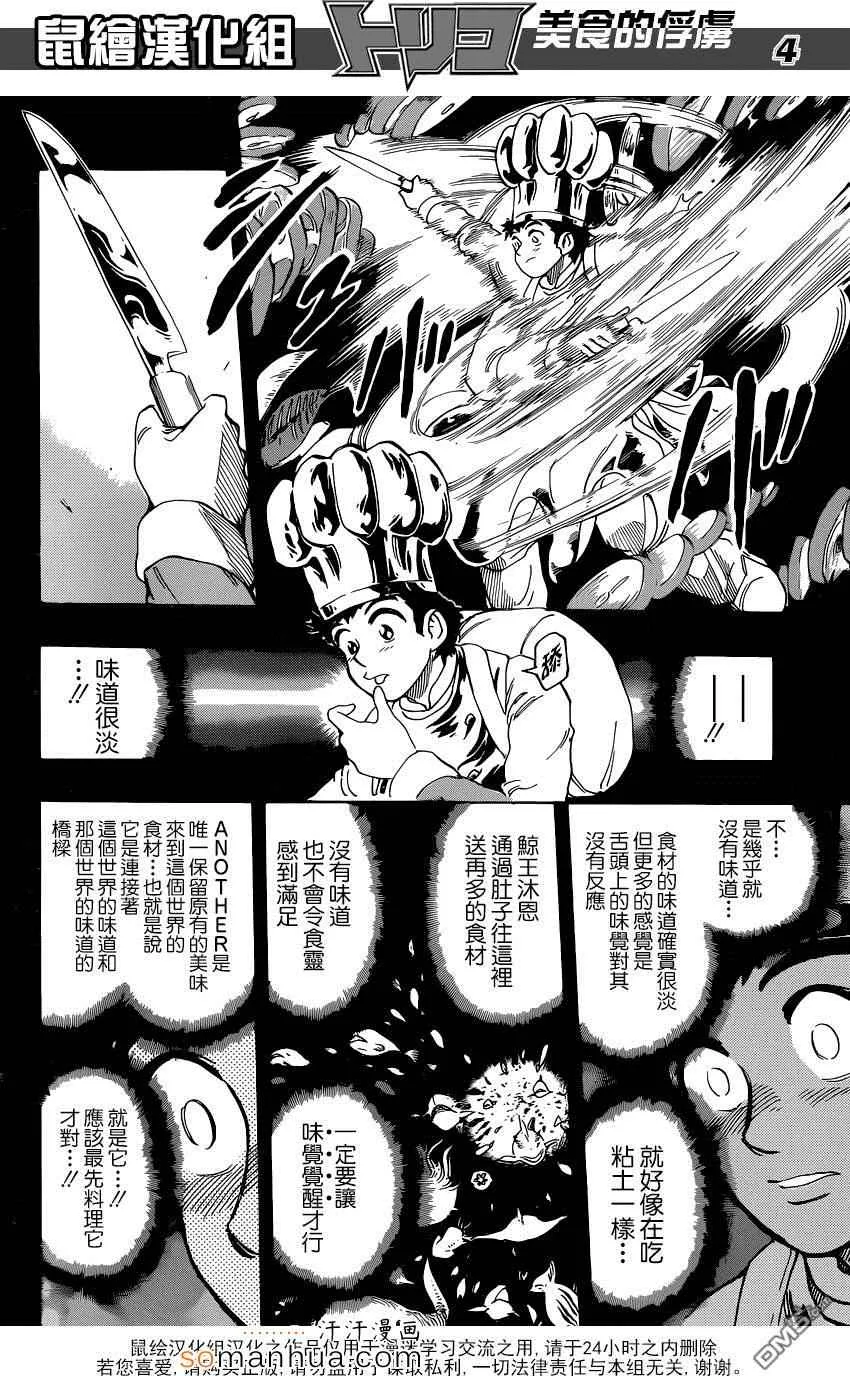 第350话 「等待」的食材 第3页