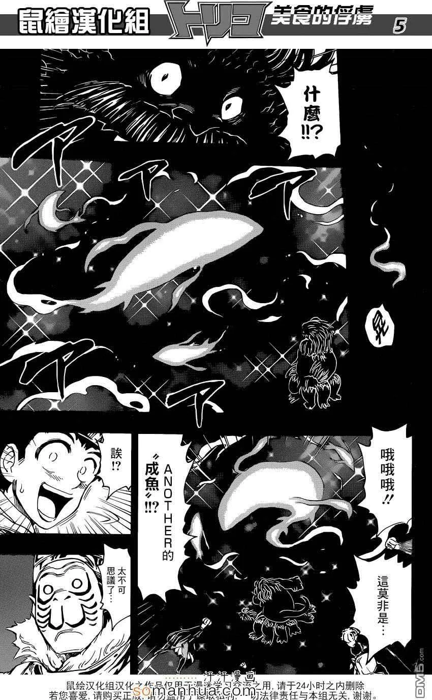 第350话 「等待」的食材 第4页