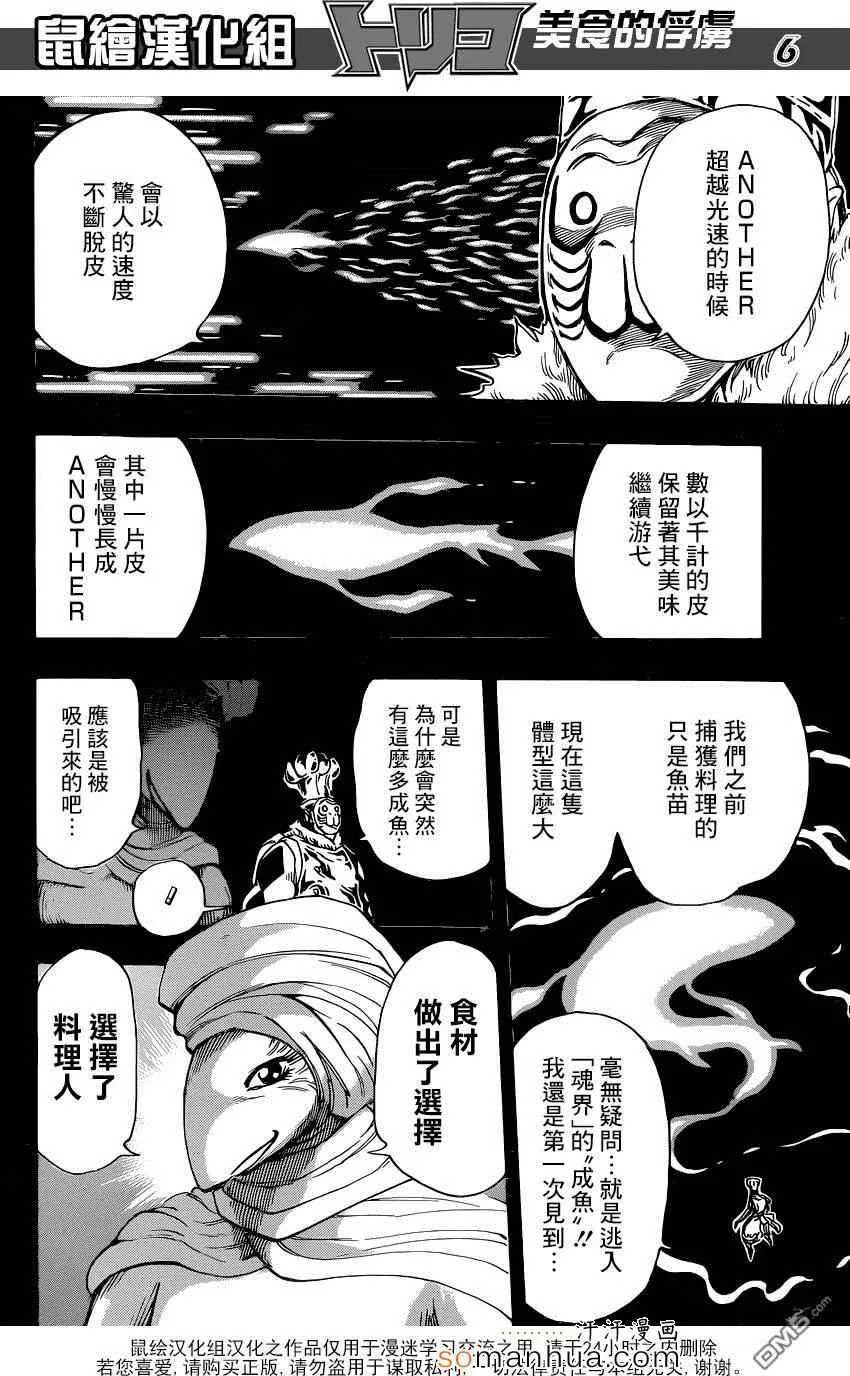 第350话 「等待」的食材 第5页