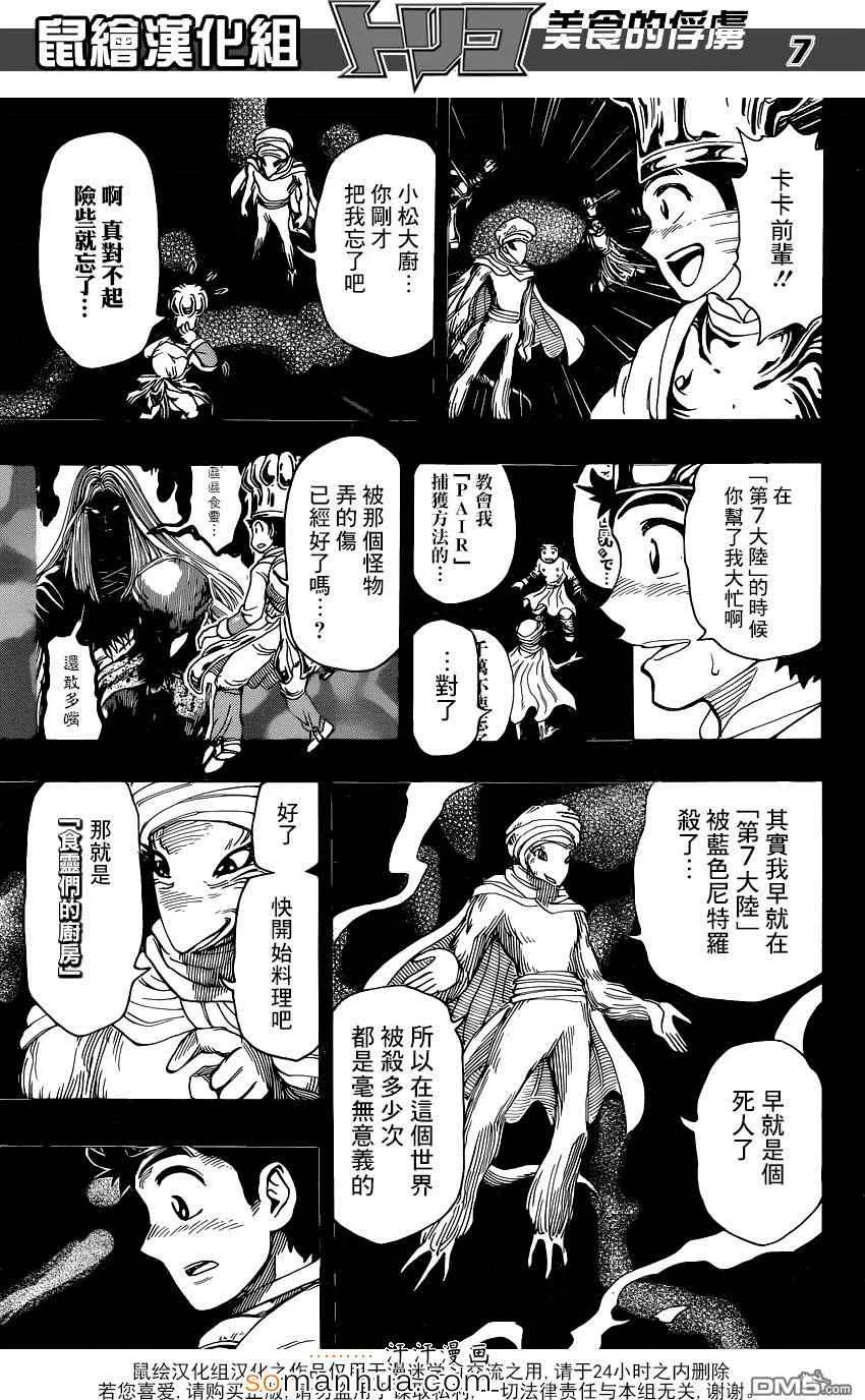第350话 「等待」的食材 第6页