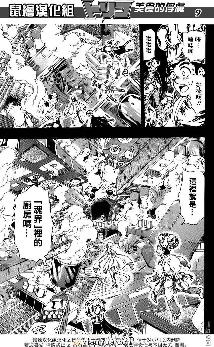 第350话 「等待」的食材 第8页