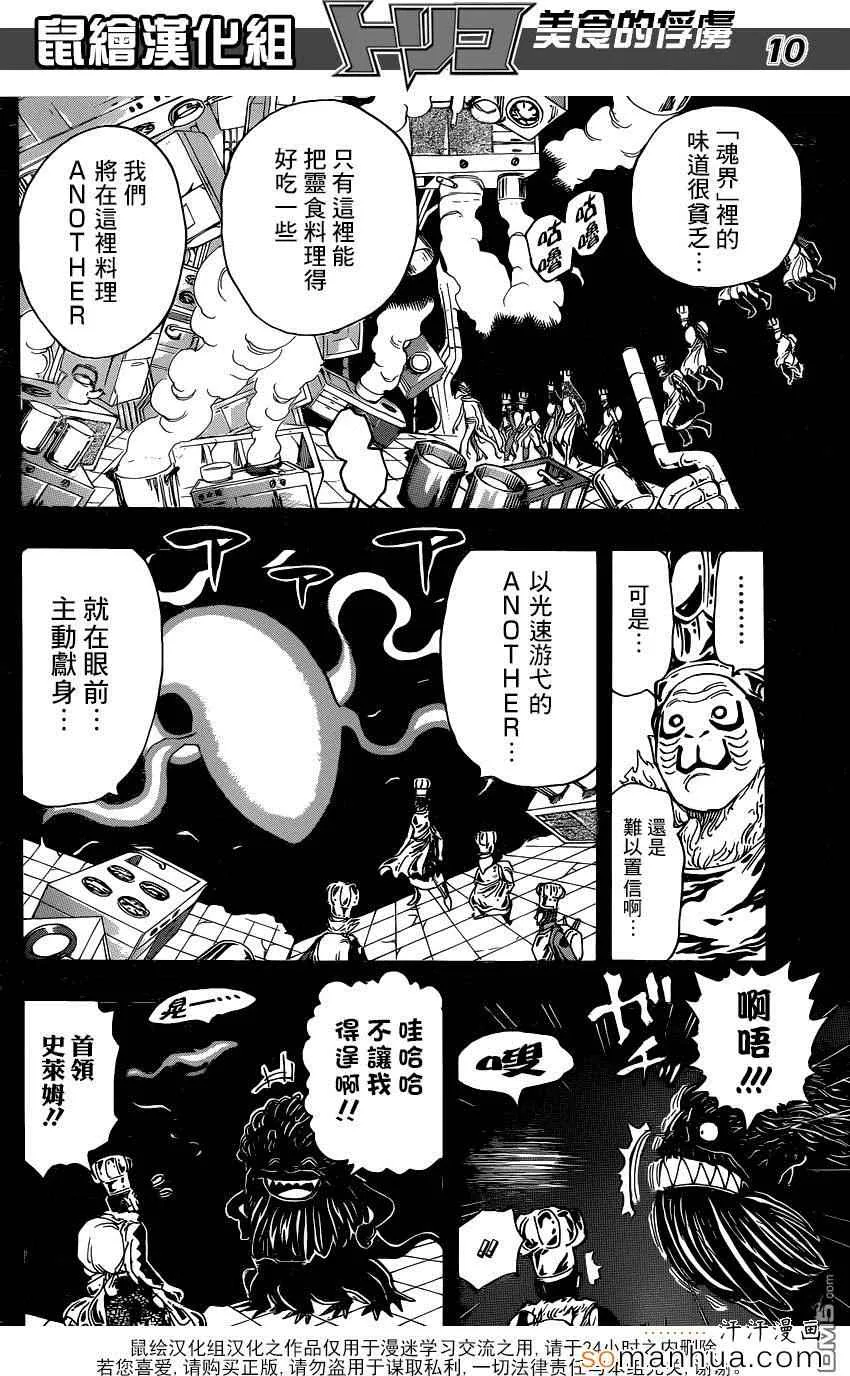 第350话 「等待」的食材 第9页