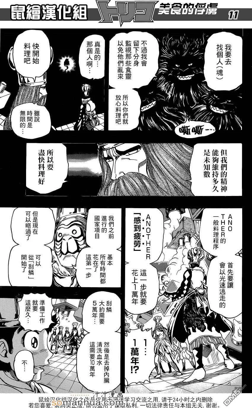 第350话 「等待」的食材 第10页