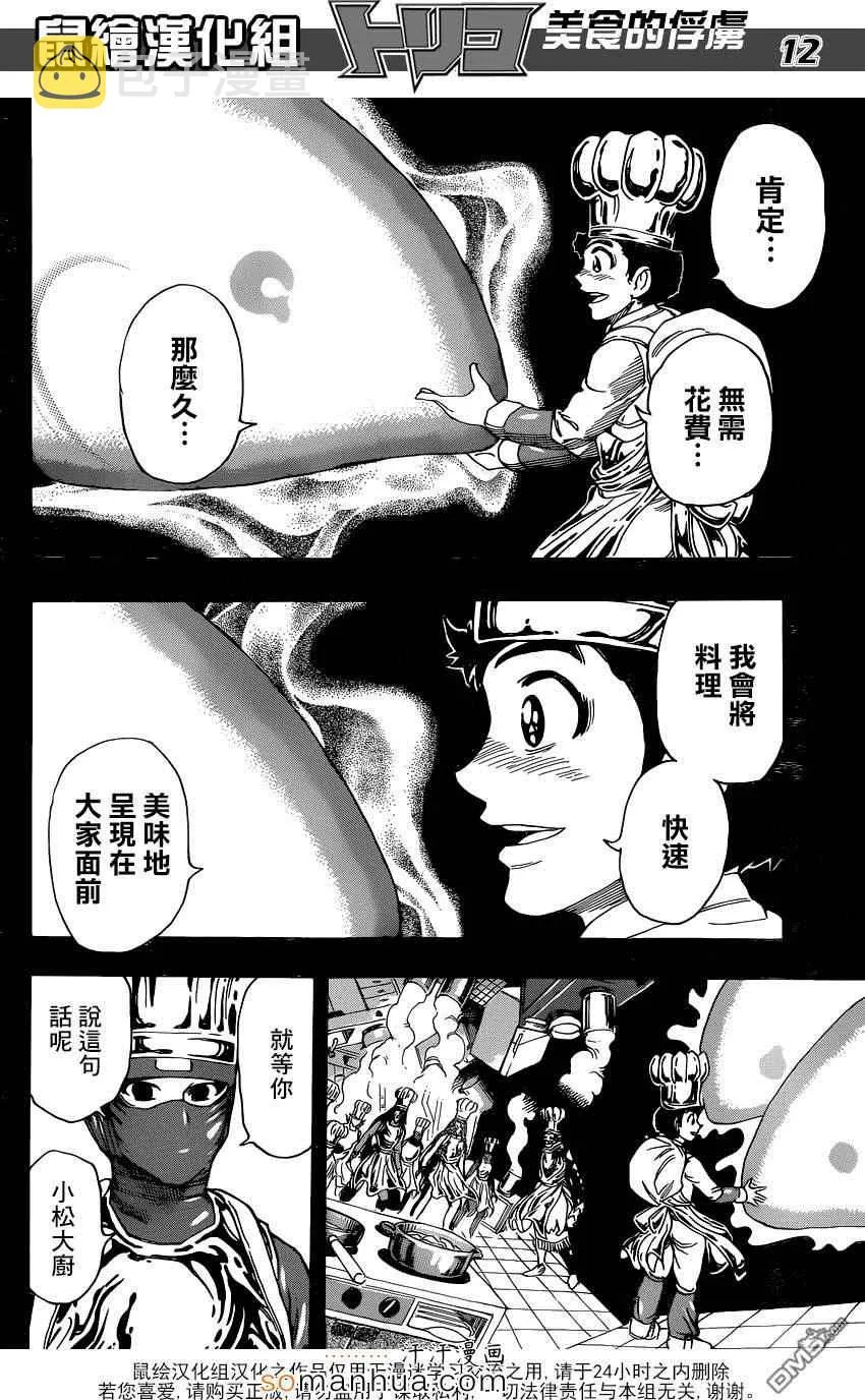 第350话 「等待」的食材 第11页