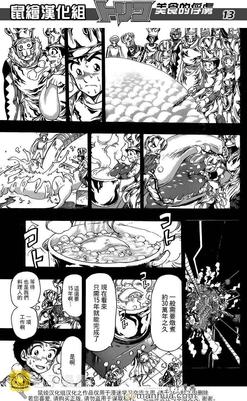 第350话 「等待」的食材 第12页