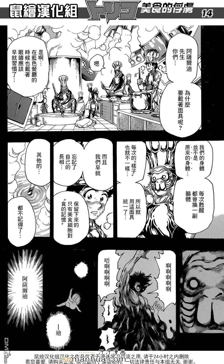 第350话 「等待」的食材 第13页