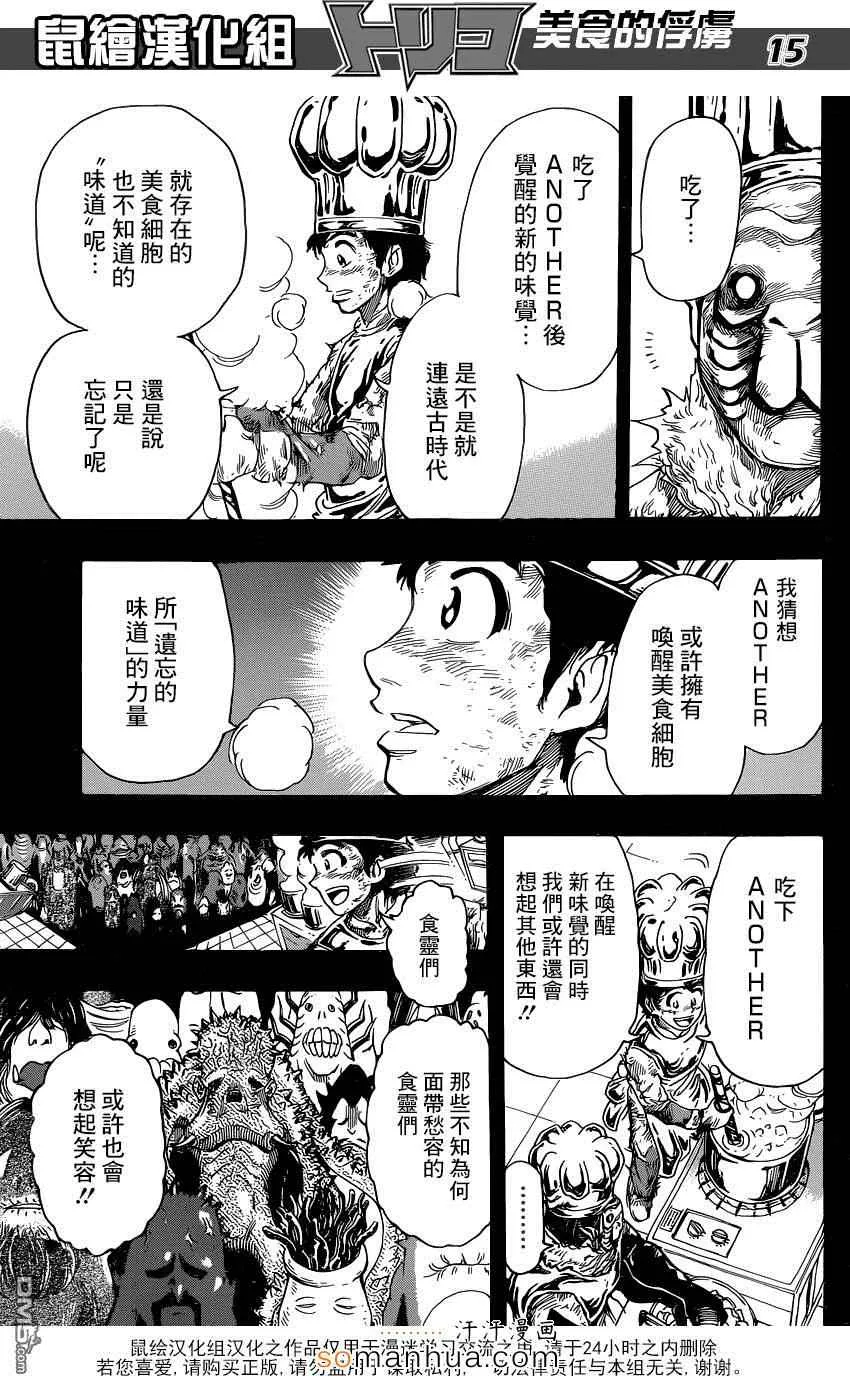 第350话 「等待」的食材 第14页