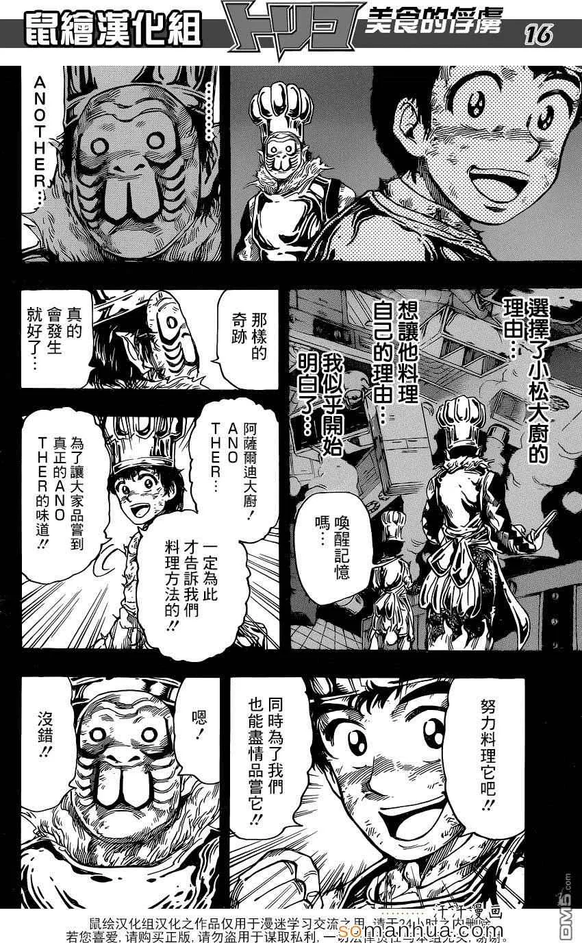 第350话 「等待」的食材 第15页