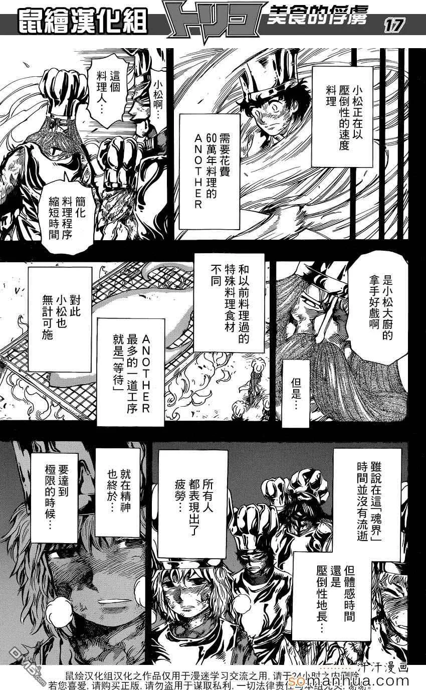 第350话 「等待」的食材 第16页