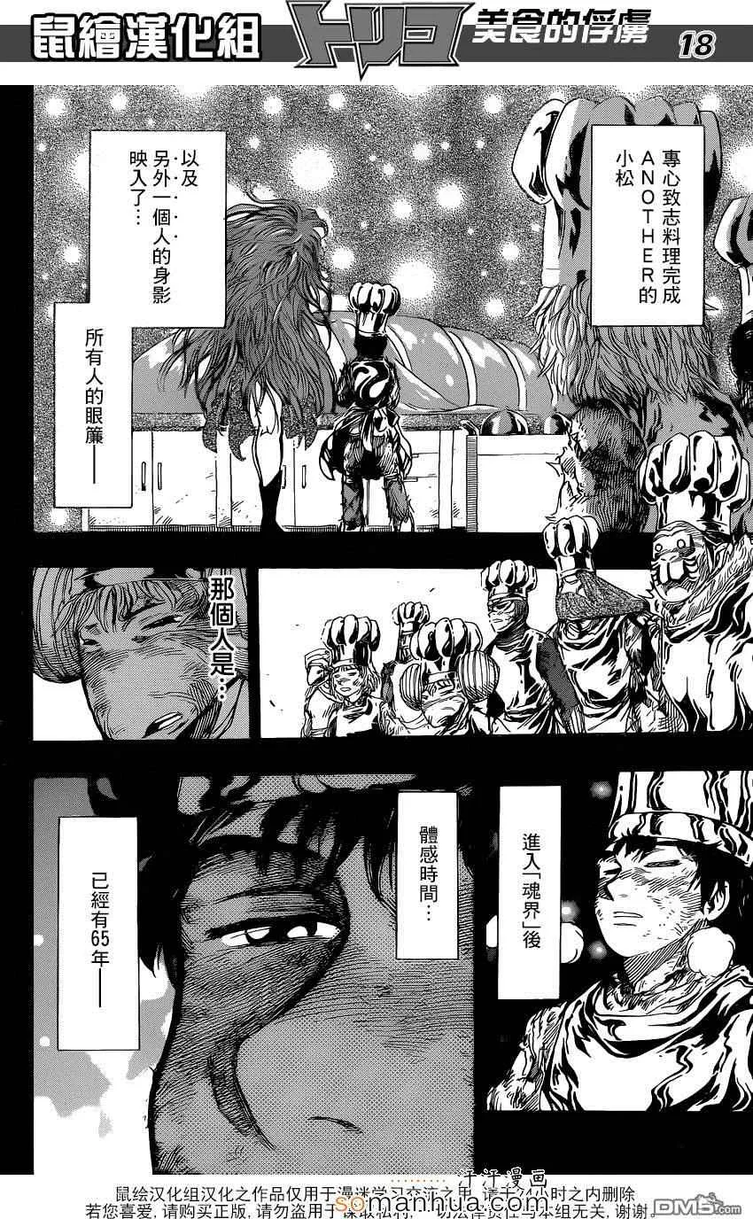 第350话 「等待」的食材 第17页