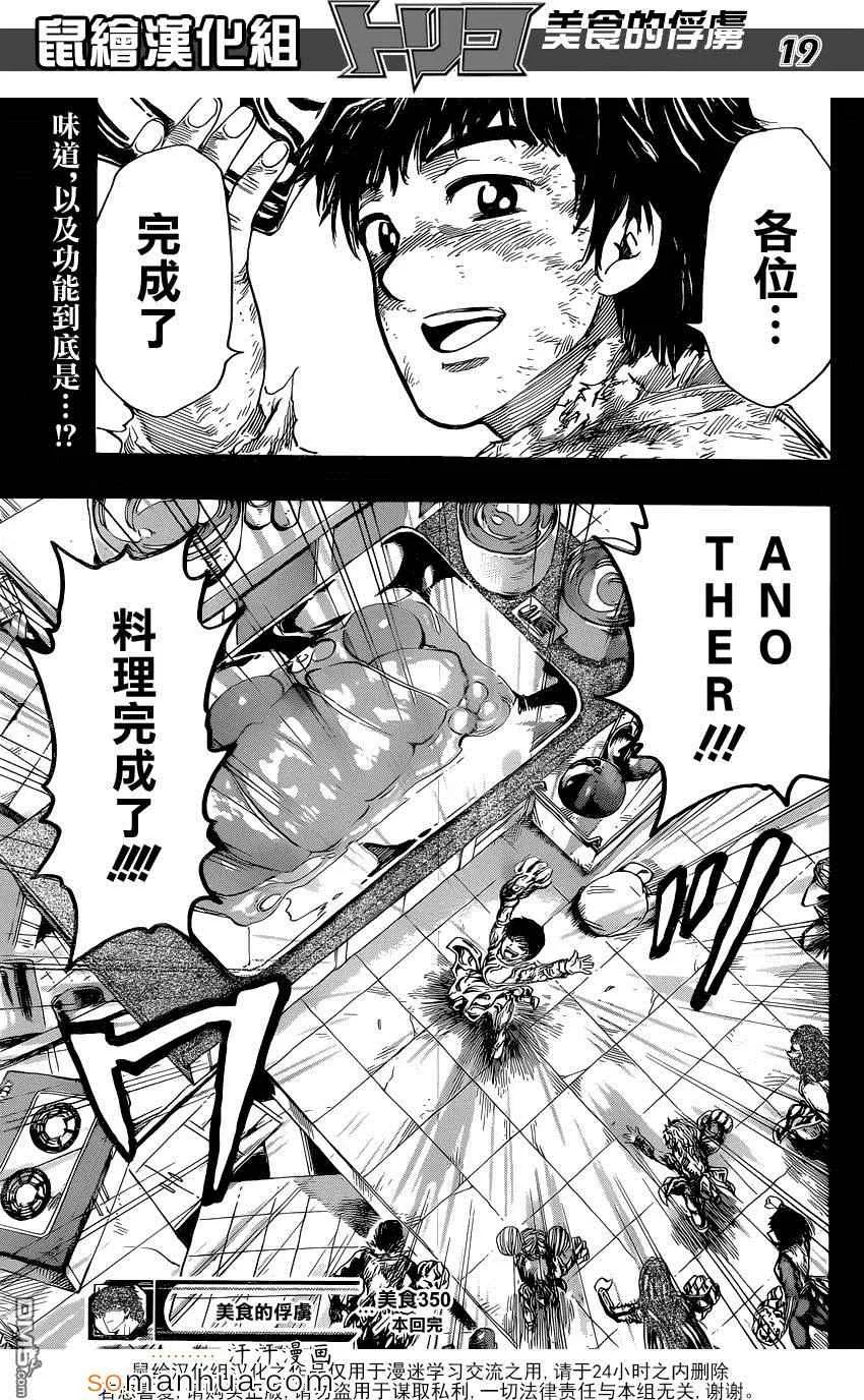 第350话 「等待」的食材 第18页
