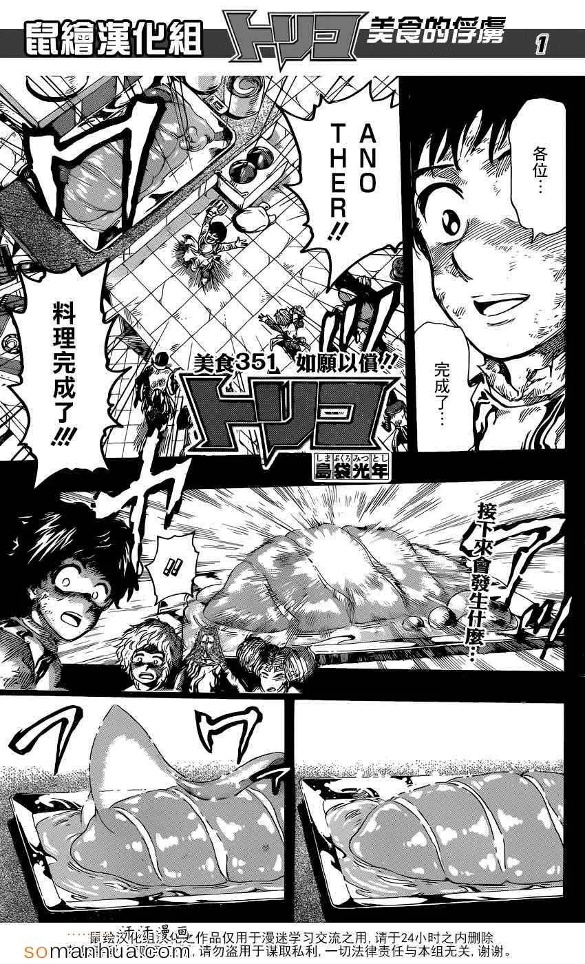 第351话 如愿以偿 第1页