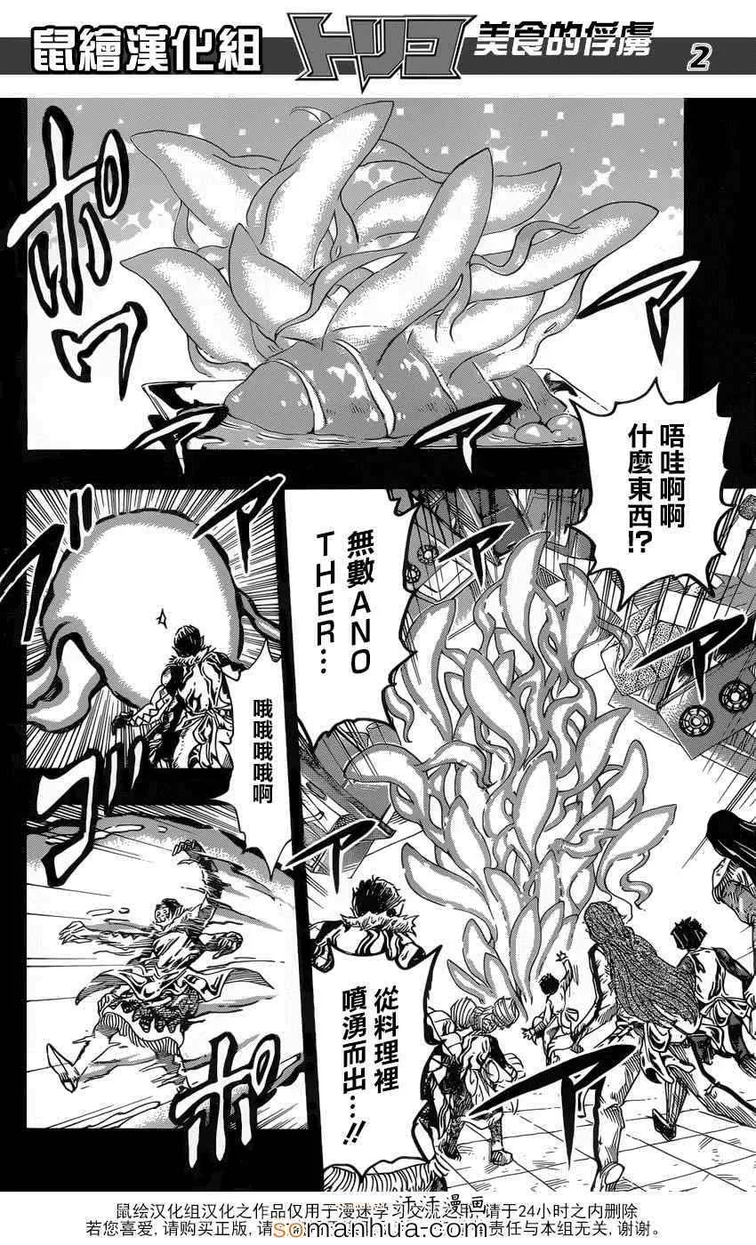第351话 如愿以偿 第2页