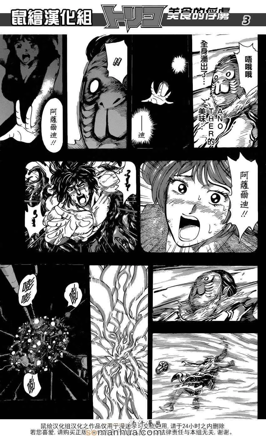 第351话 如愿以偿 第3页