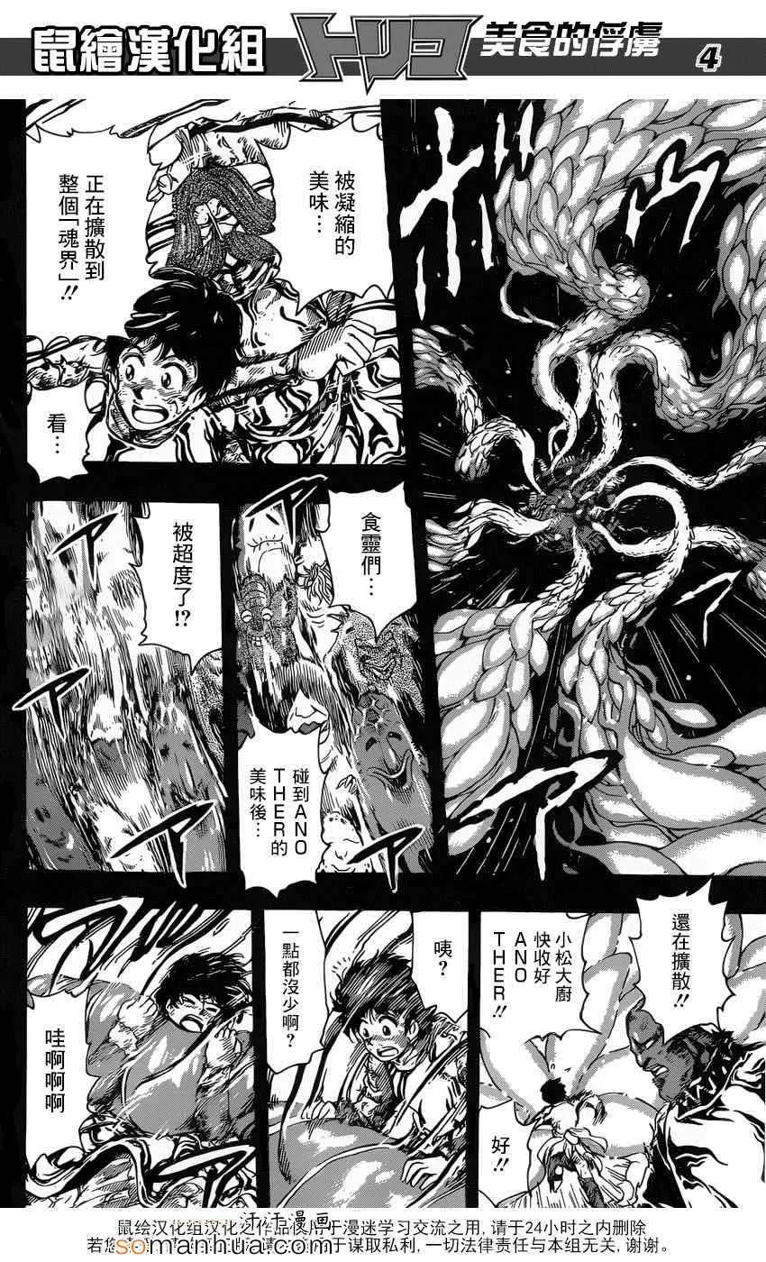 第351话 如愿以偿 第4页